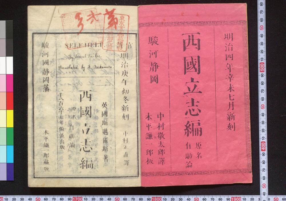 作品画像:西国立志編 原名 自助論