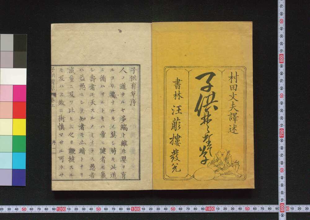 作品画像:子供育草