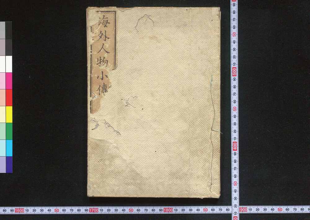 作品画像:海外人物小伝