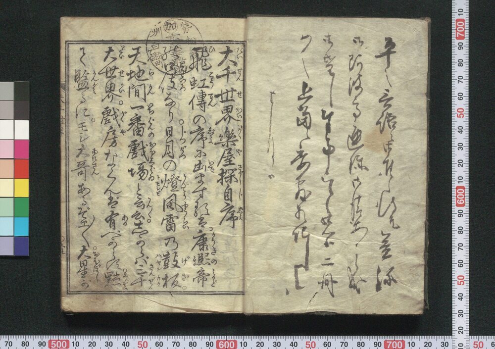 作品画像:大千世界楽屋探