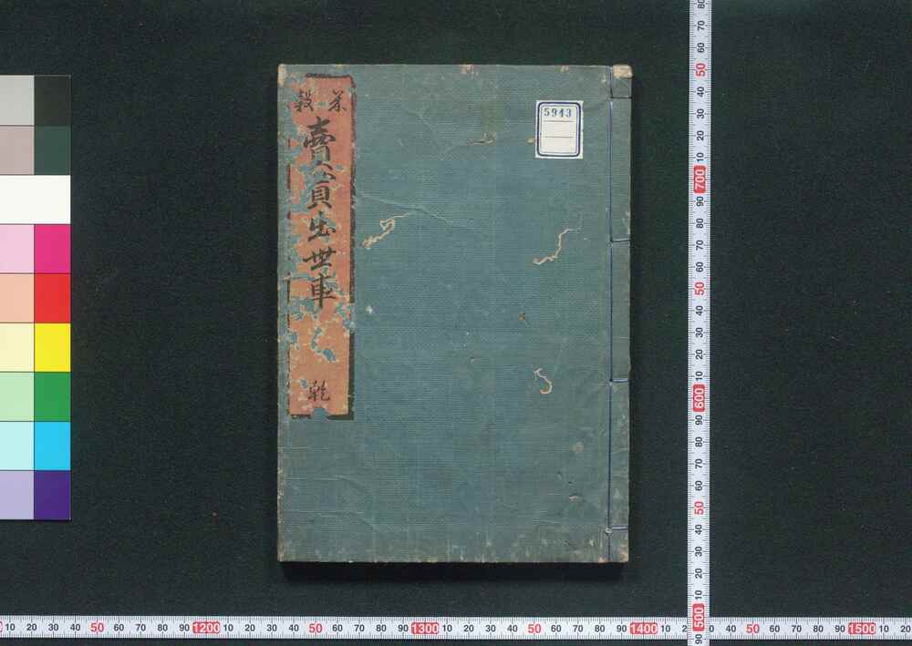 作品画像:売買出世車