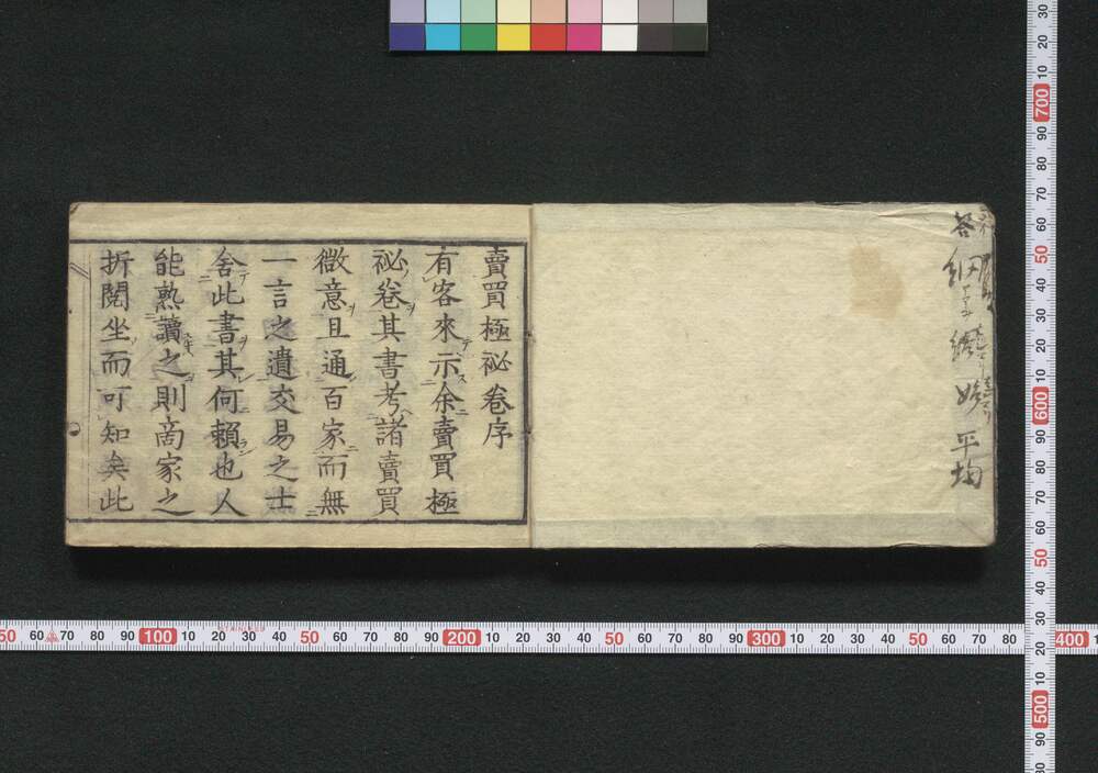 作品画像:八木龍之巻 売買極秘巻