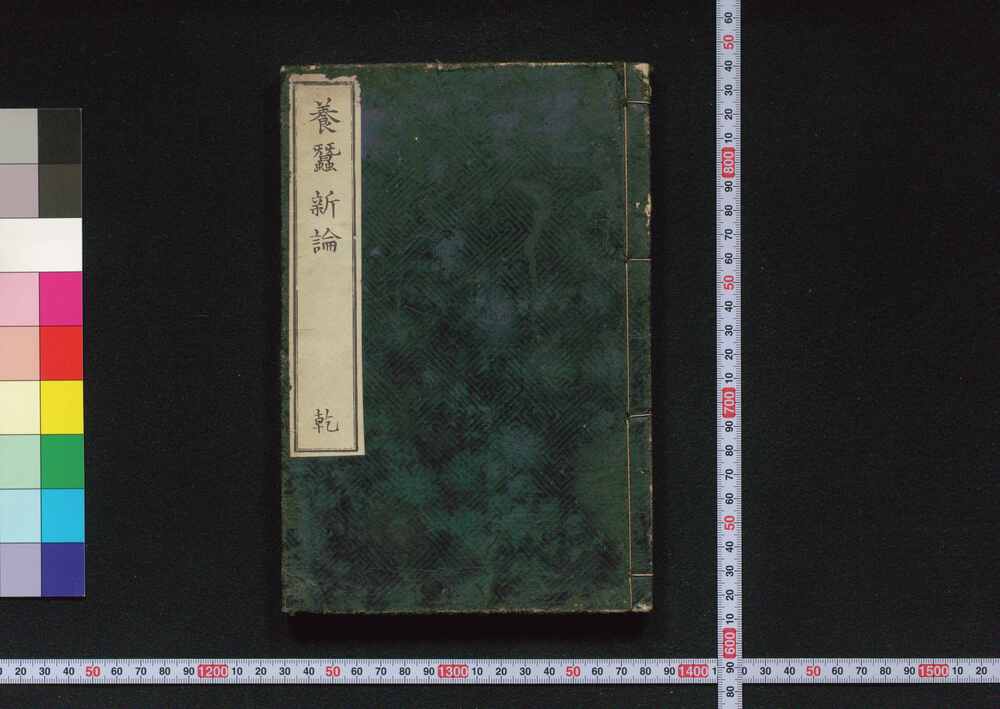 作品画像:養蠶新論