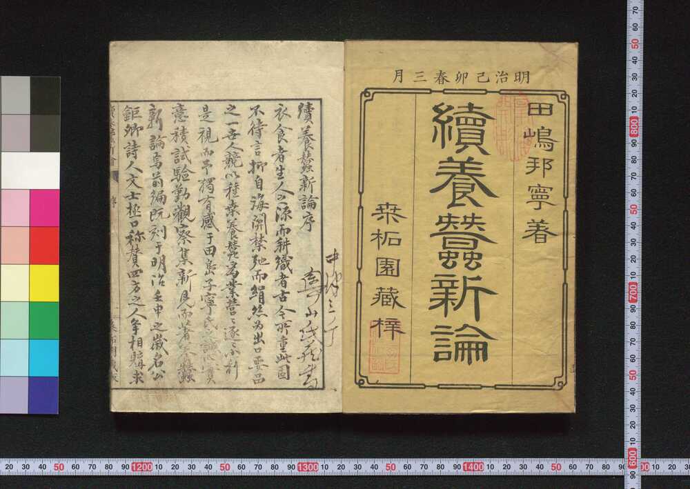 作品画像:続養蚕新論