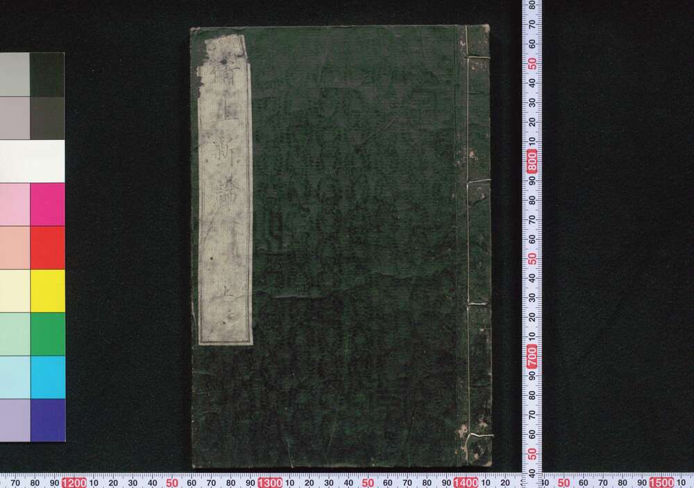 作品画像:衛生新論