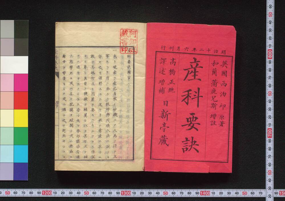作品画像:産科要訣