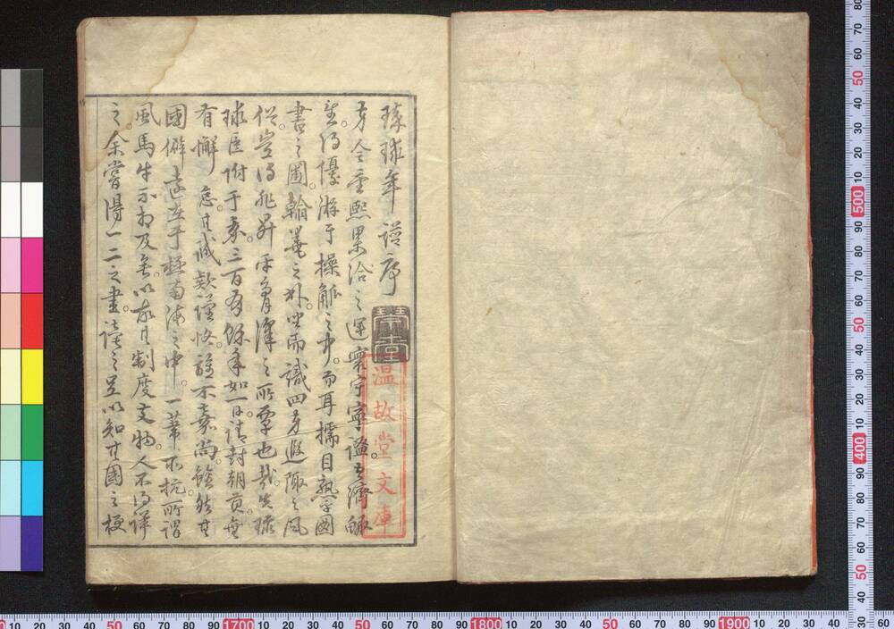 作品画像:琉球年代記: 琉球年譜