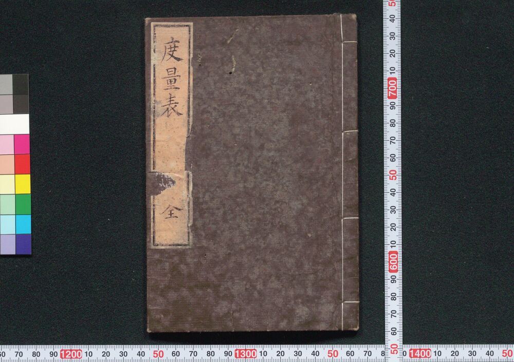 作品画像:度量表