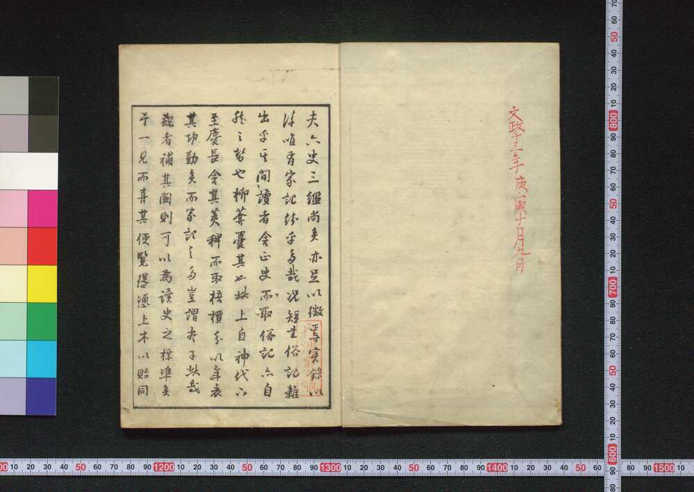 作品画像:国史年表