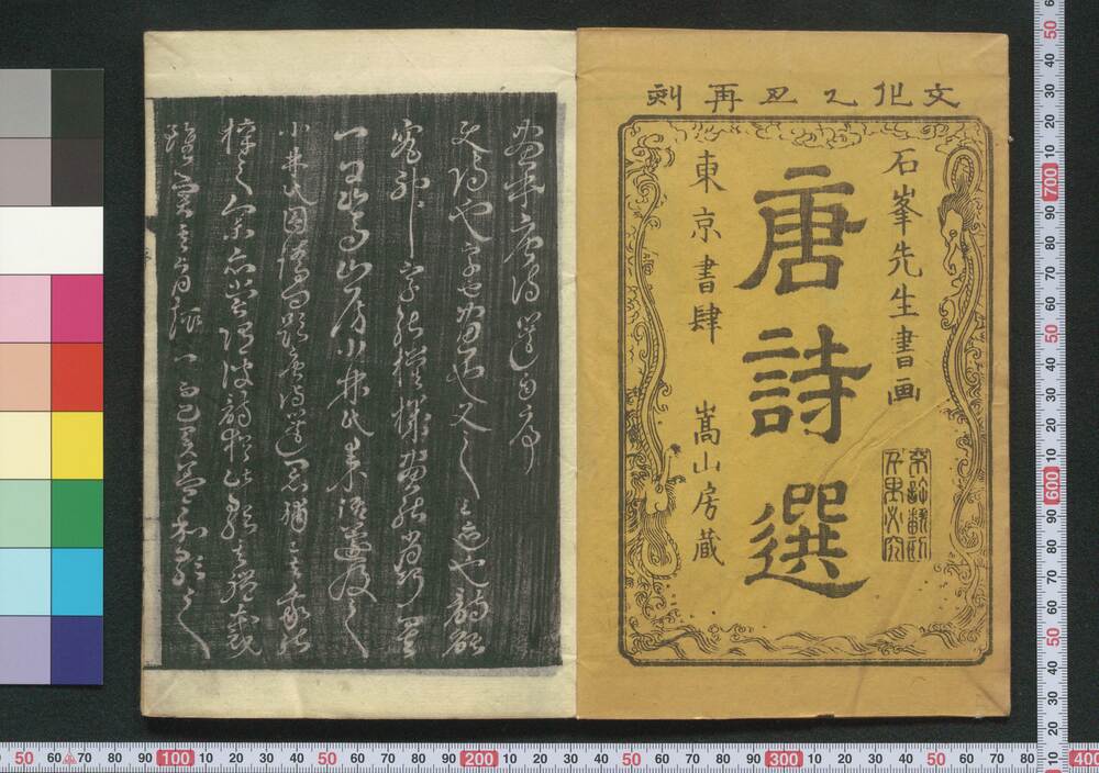 作品画像:唐詩選画本