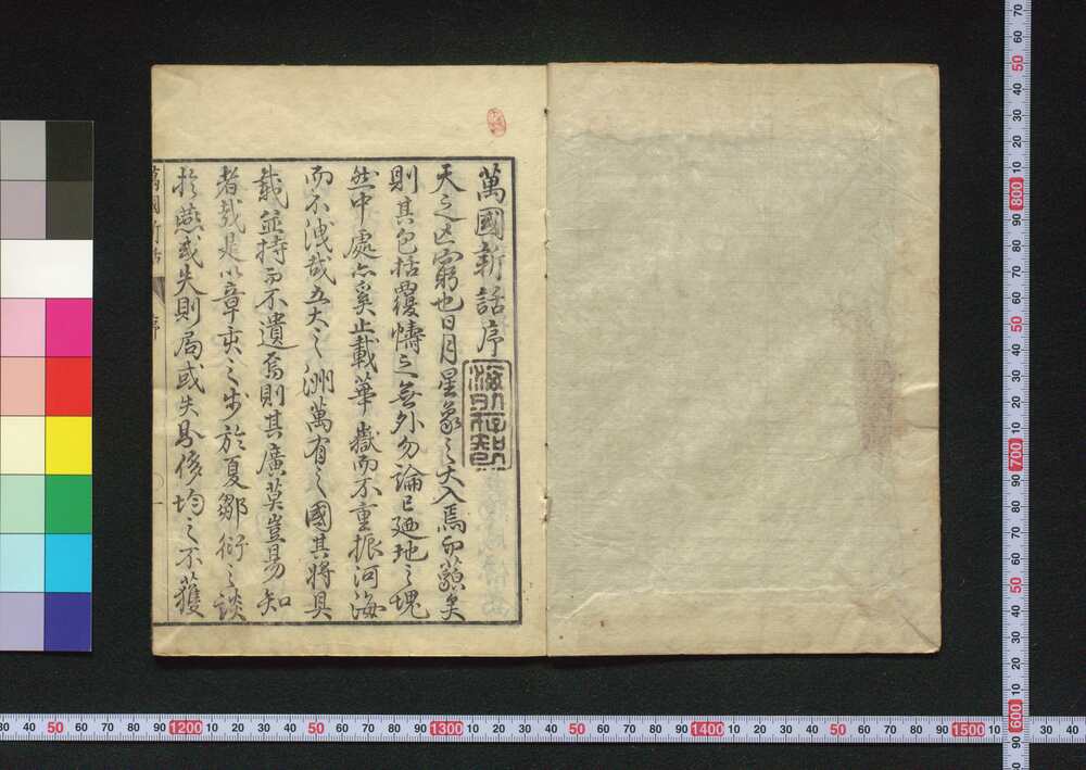 作品画像:万国新話