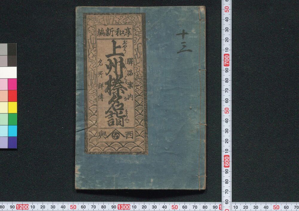 作品画像:上州榛名詣