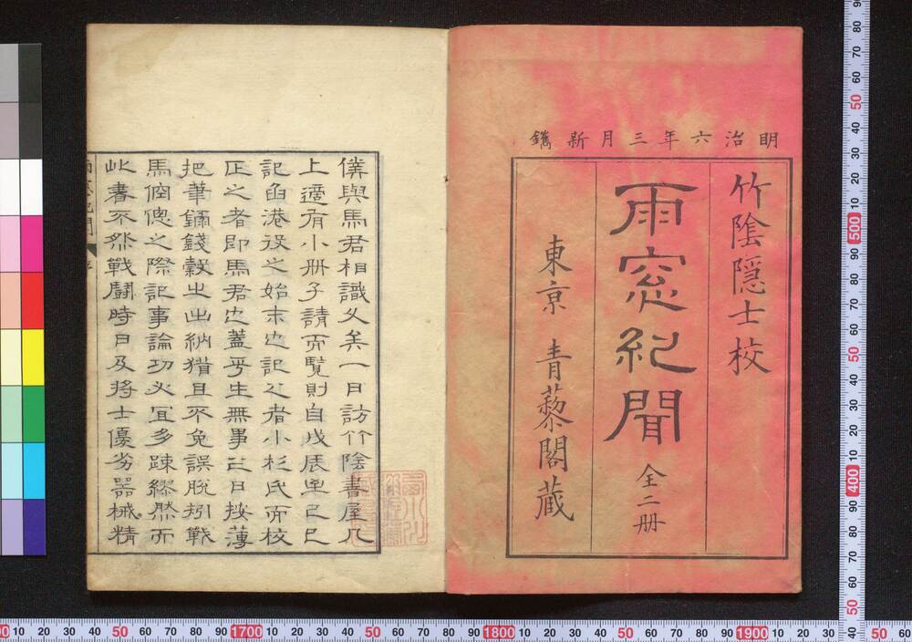 作品画像:雨窓紀聞
