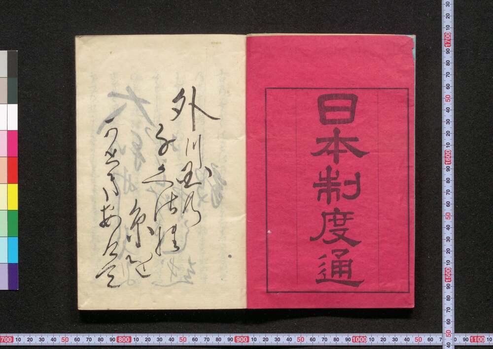 作品画像:日本制度通