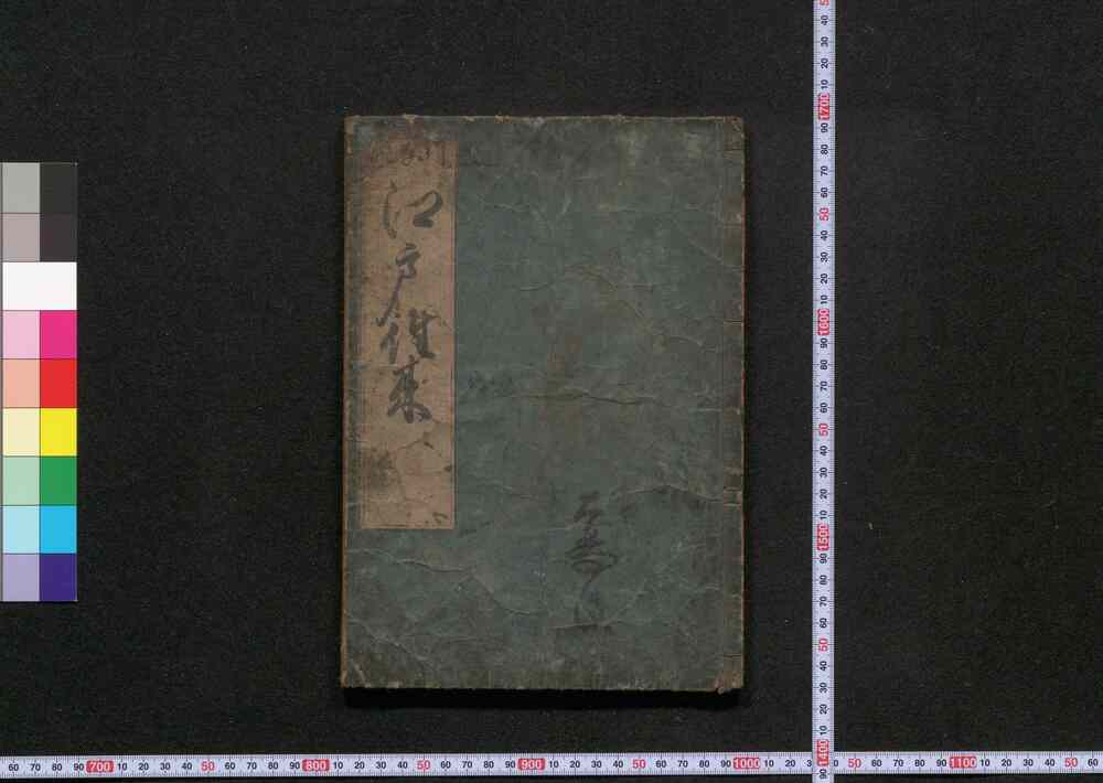 作品画像:御家流江戸往来