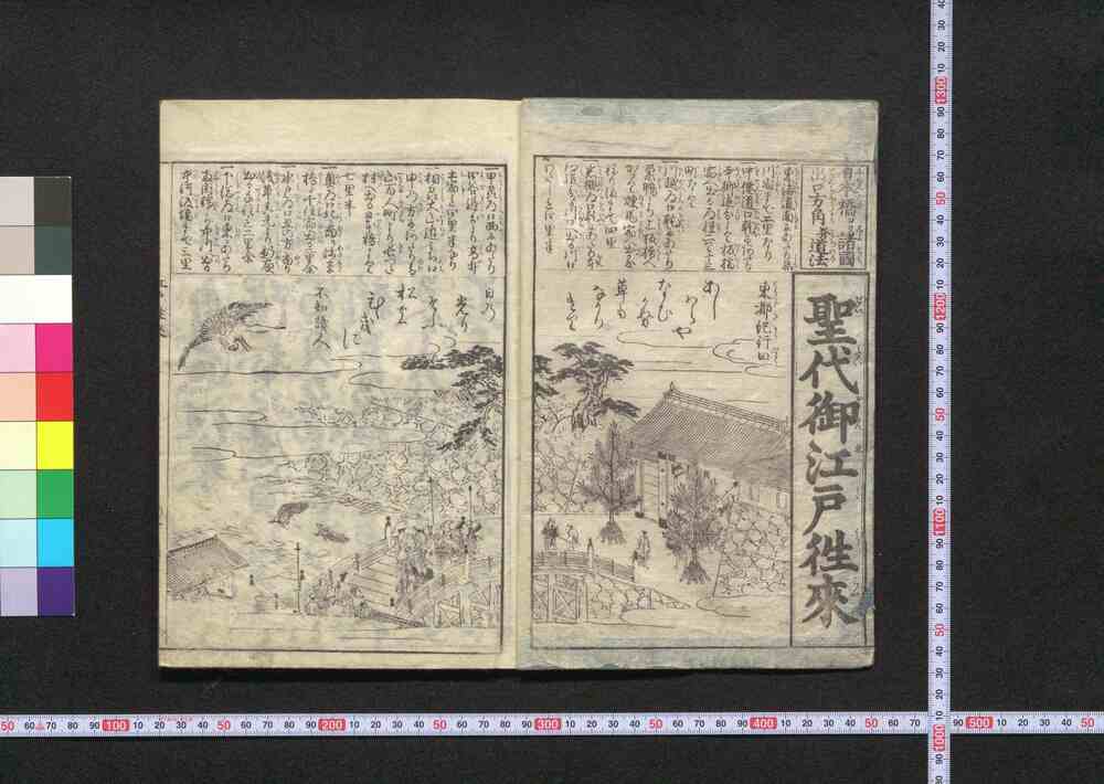 作品画像:聖代江戸往来