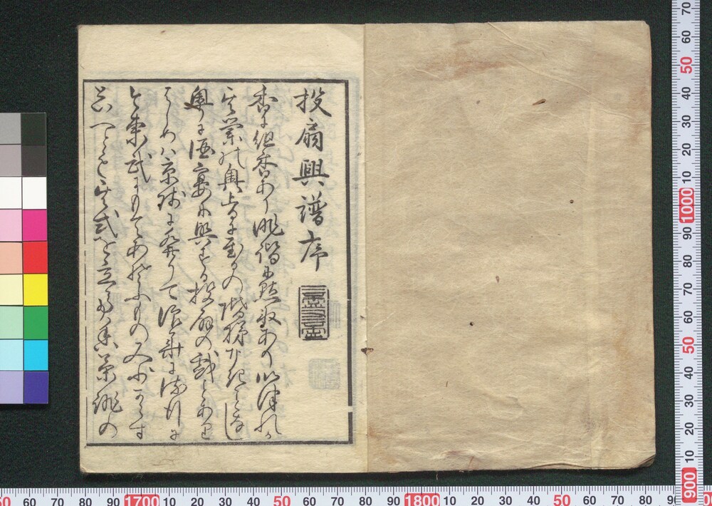 作品画像:投扇興譜