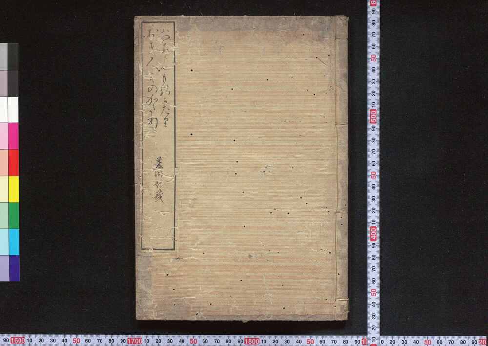 作品画像:おあん物語 おきく物語
