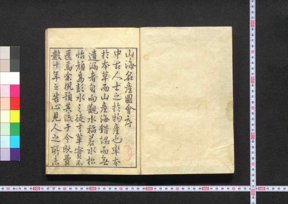 作品画像:日本山海名産図会
