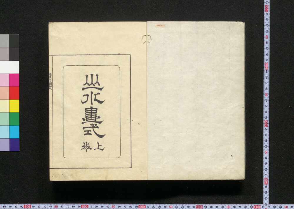 作品画像:費漢源山水画式