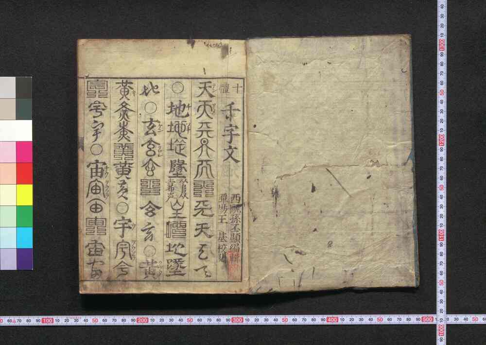 作品画像:十体千字文