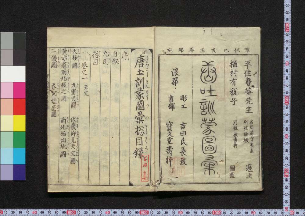 作品画像:唐土訓蒙圖彙