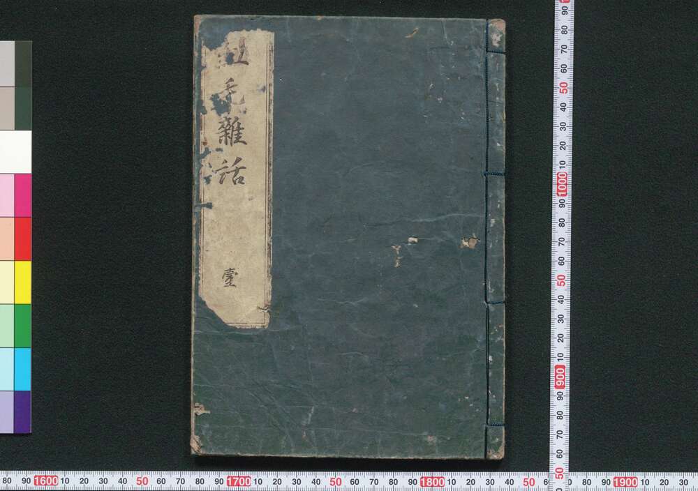 作品画像:紅毛雑話