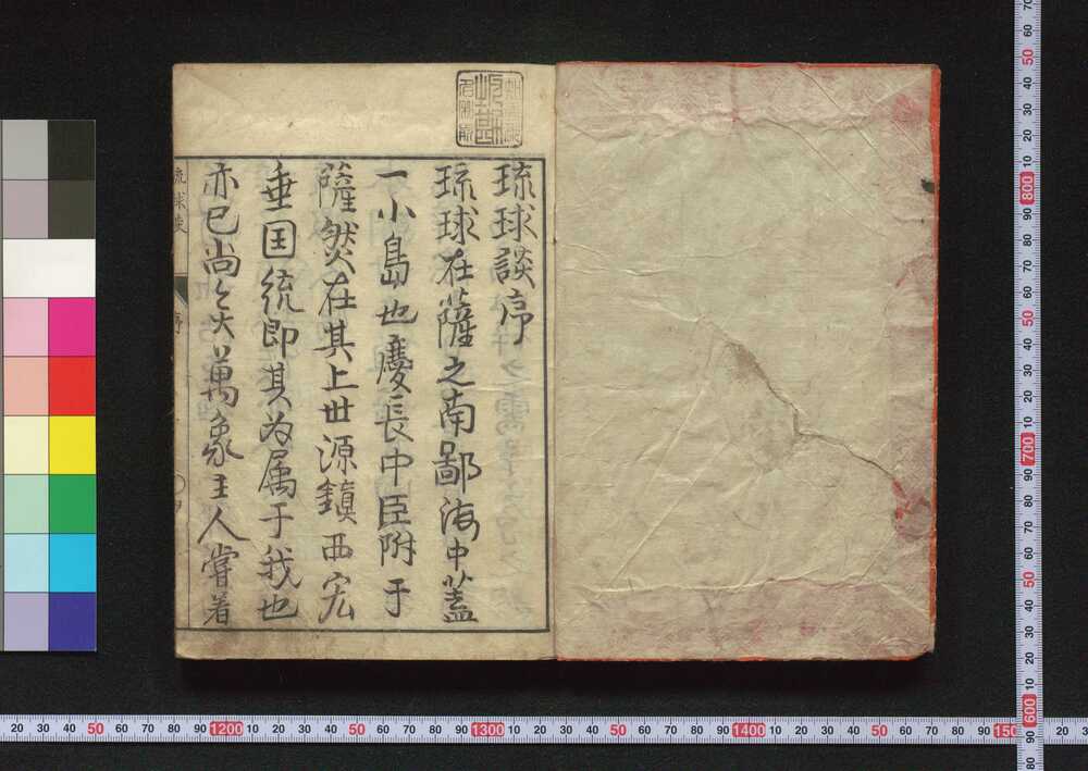 作品画像:琉球談