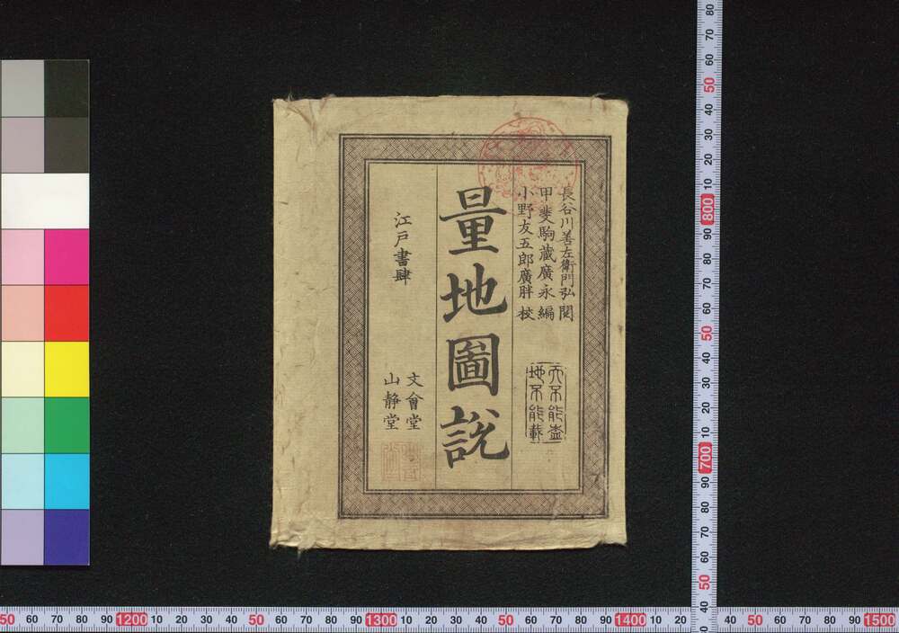 作品画像:量地図説