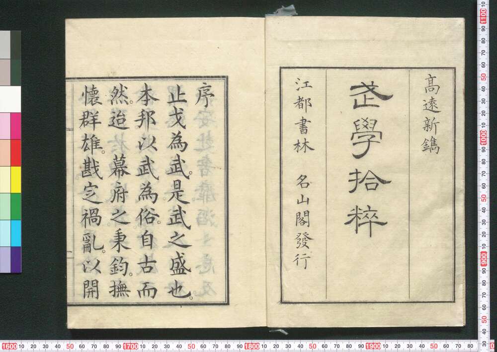作品画像:武学拾粋