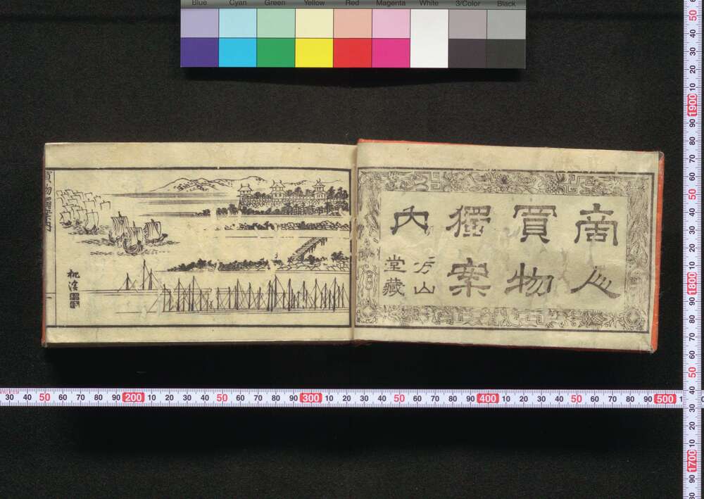 作品画像:商人買物独案内