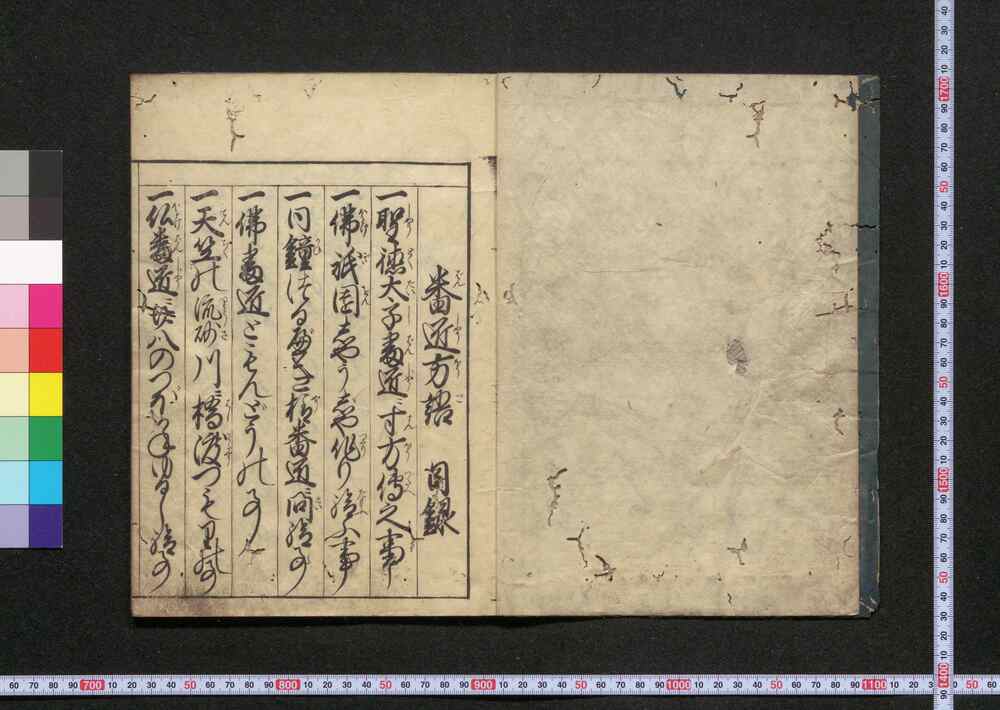 作品画像:番匠方語