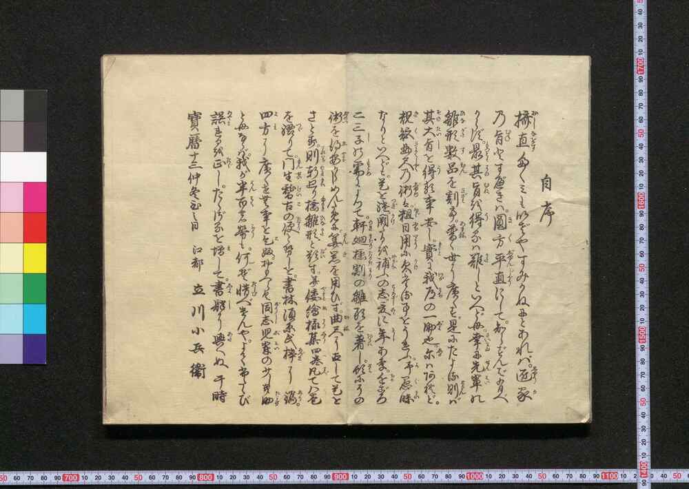 作品画像:大工雛形倭絵様集