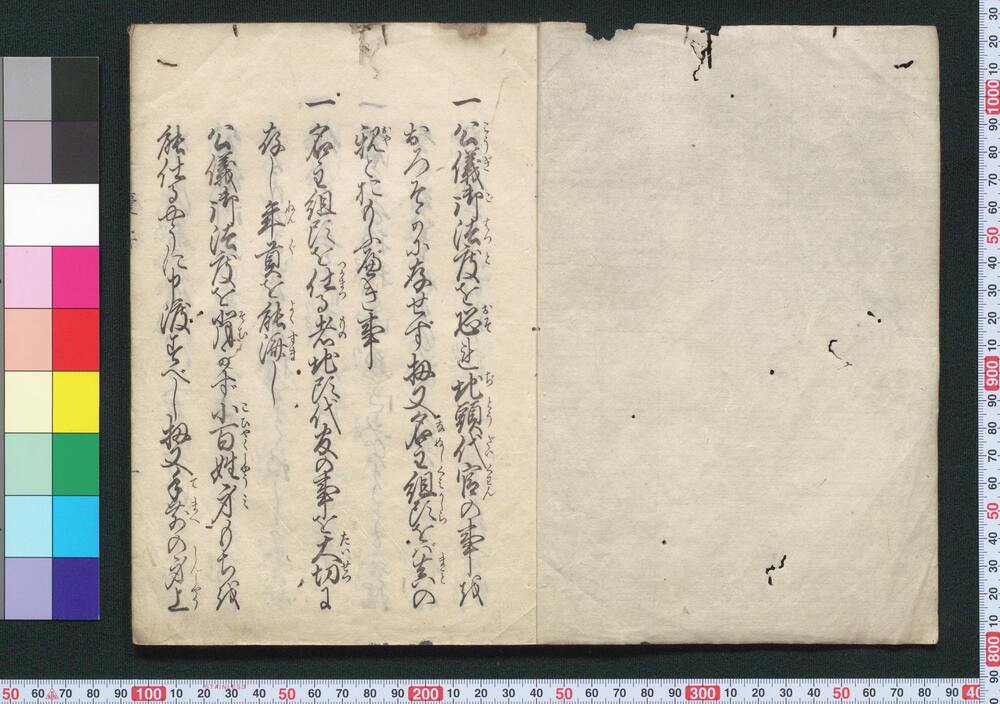 作品画像:慶安御触書