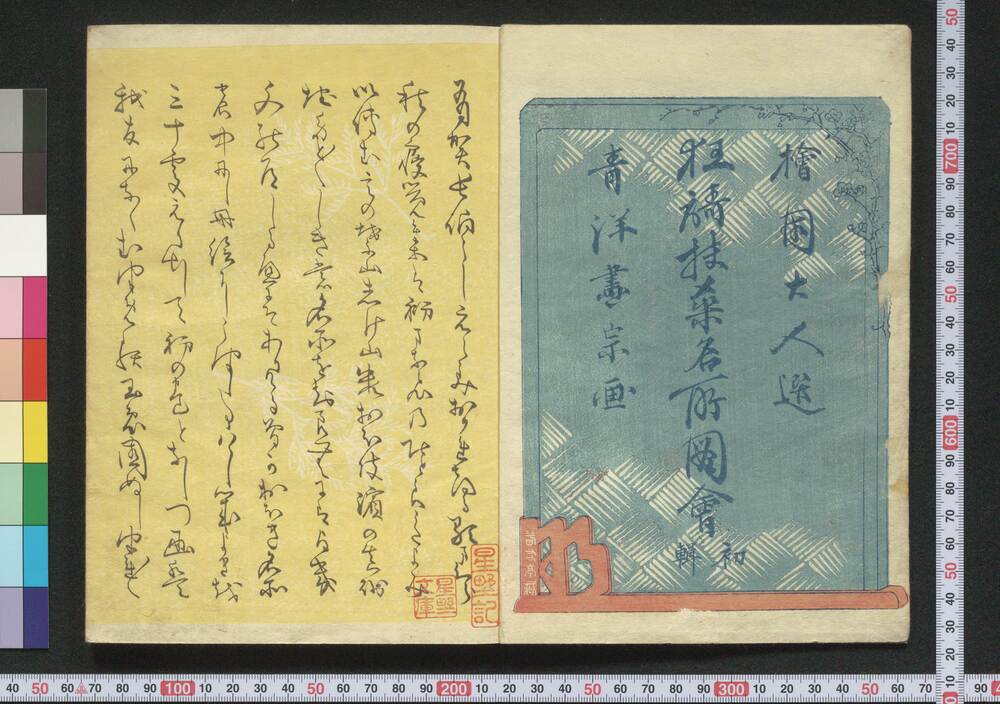 作品画像:狂歌扶桑名所図絵