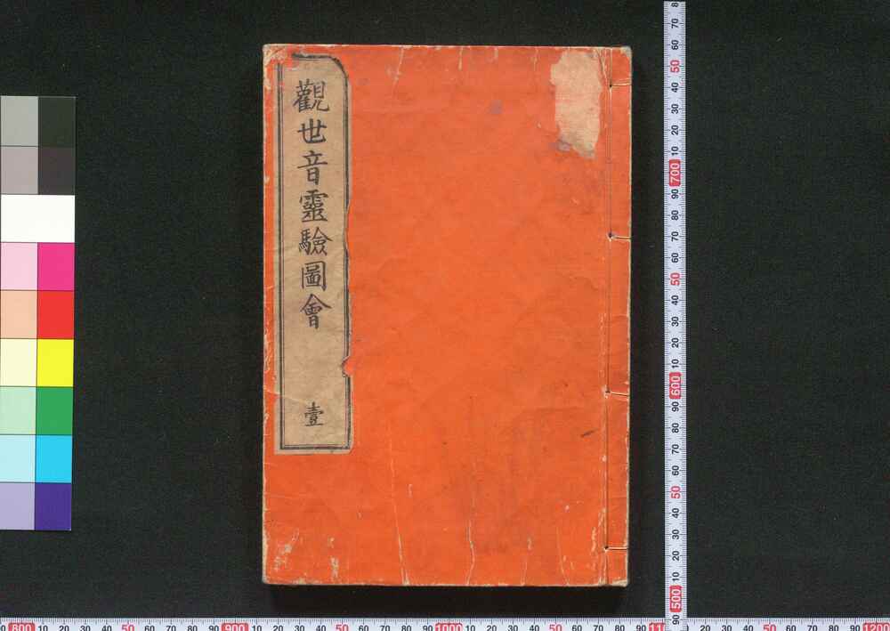 作品画像:金竜山浅草寺観世音霊験図会
