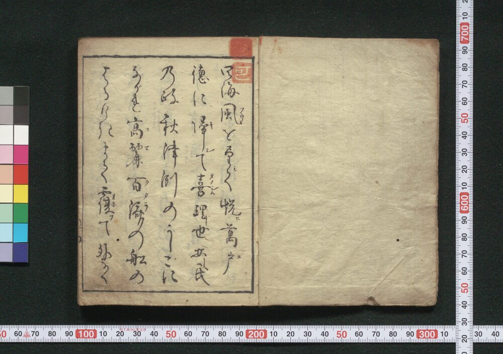 作品画像:本朝武林系禄図鑑