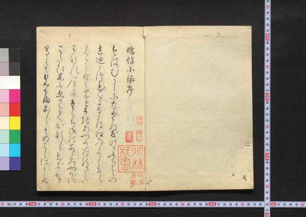 作品画像:睡餘小録