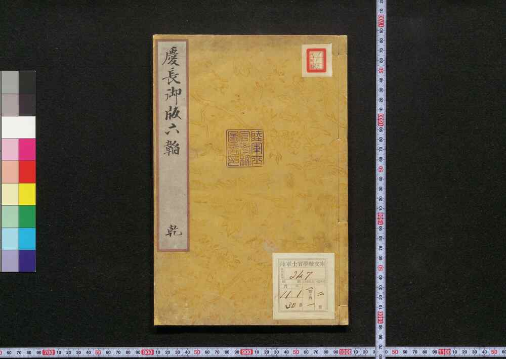 作品画像:慶長御版六韜(伏見版)乾