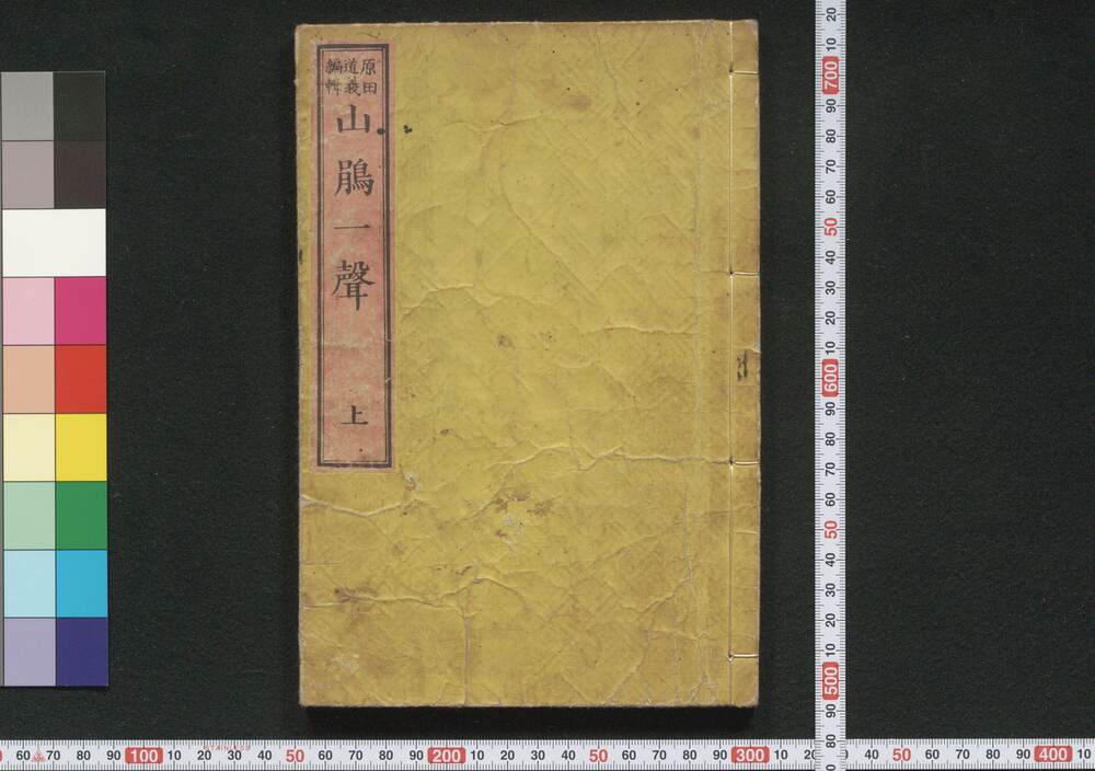作品画像:山鵑一聲