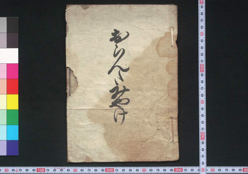 作品画像:新板ゑ入 おらんだみやげ