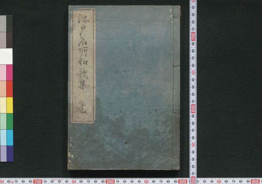 作品画像:江戸名所和歌集