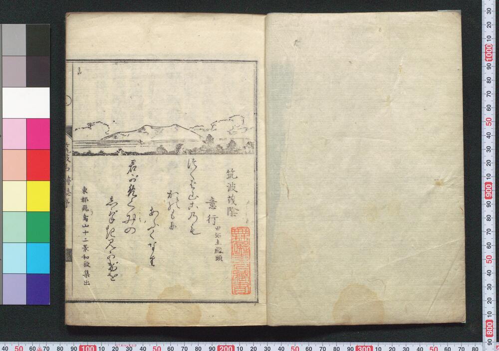 作品画像:筑波山名跡誌