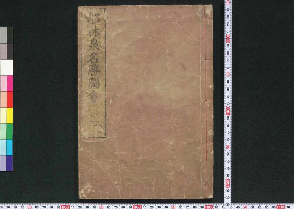 作品画像:都林泉名勝図会