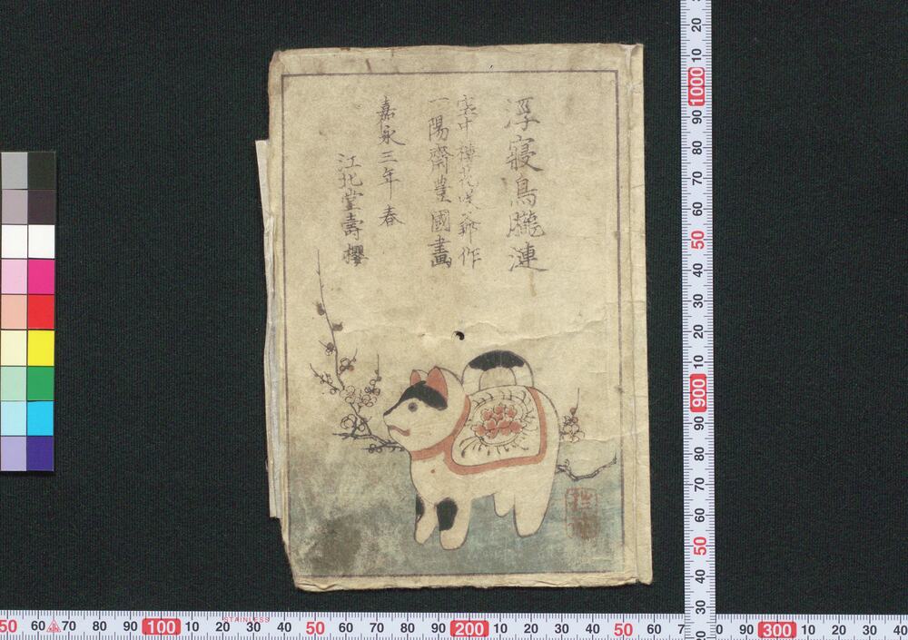 作品画像:浮寝鳥朧漣