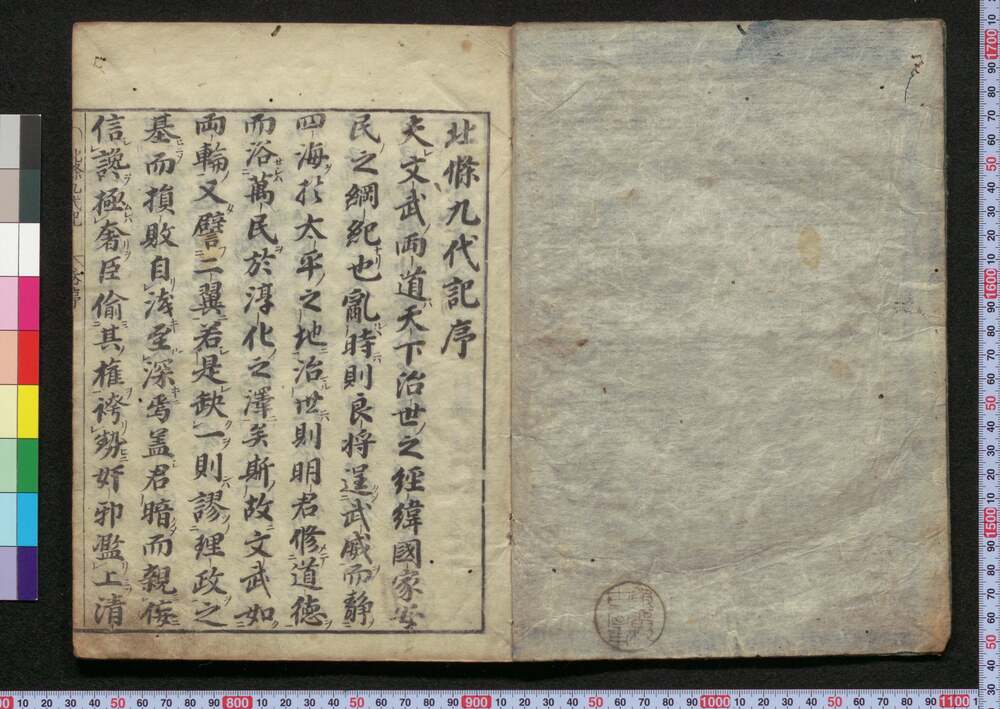 作品画像:北条九代記