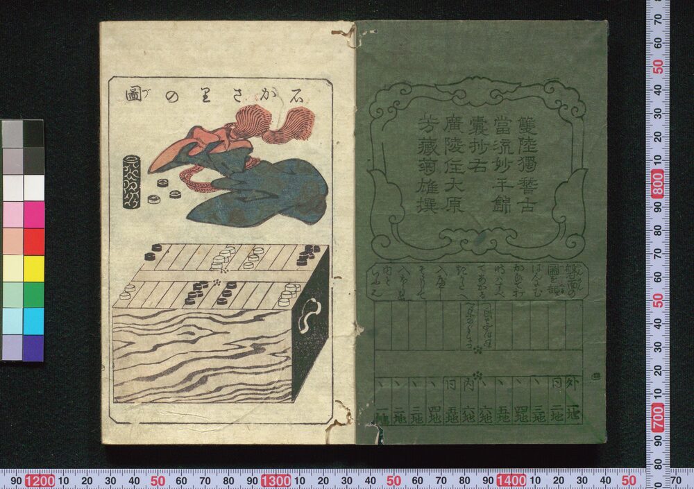 作品画像:雙六獨稽古