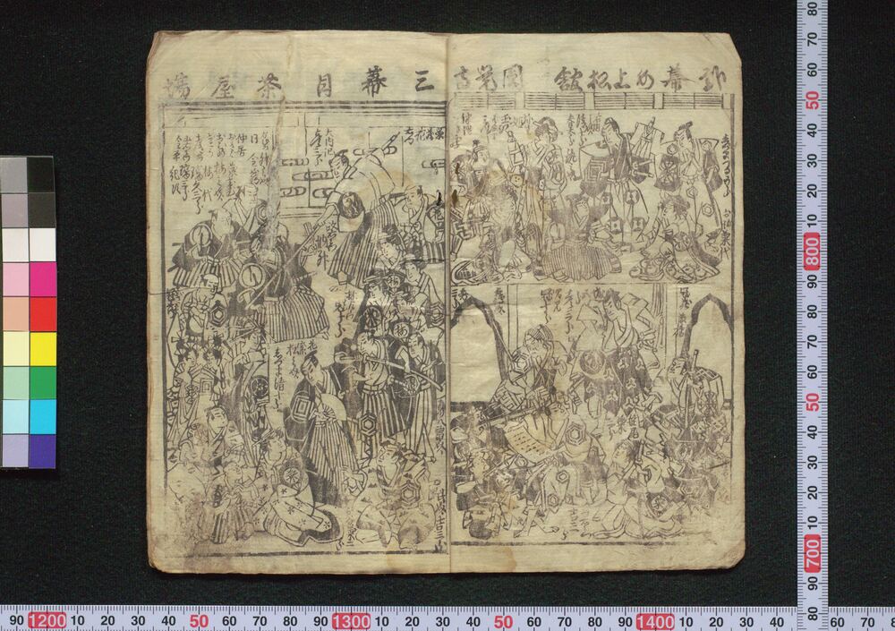 作品画像:伊賀越読切講釋