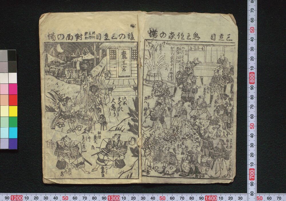作品画像:倣曽我大江山入