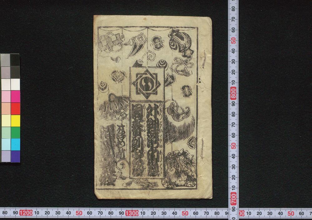 作品画像:舛鯉瀧白旗・周春副書初
